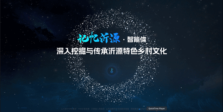 山东首个乡村文化智能体“记忆沂源”在大众新闻客户端上线
