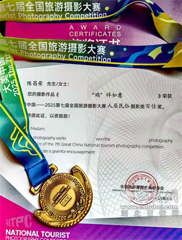 竹山摄协陈昌荣作品荣获国家级2项摄影赛大奖