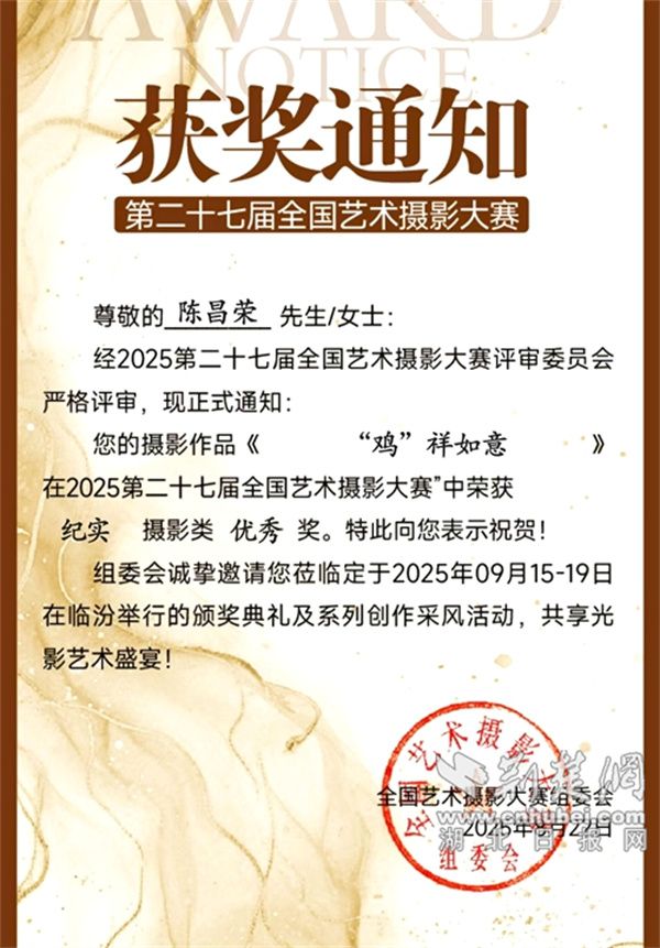竹山摄协陈昌荣作品荣获国家级2项摄影赛大奖
