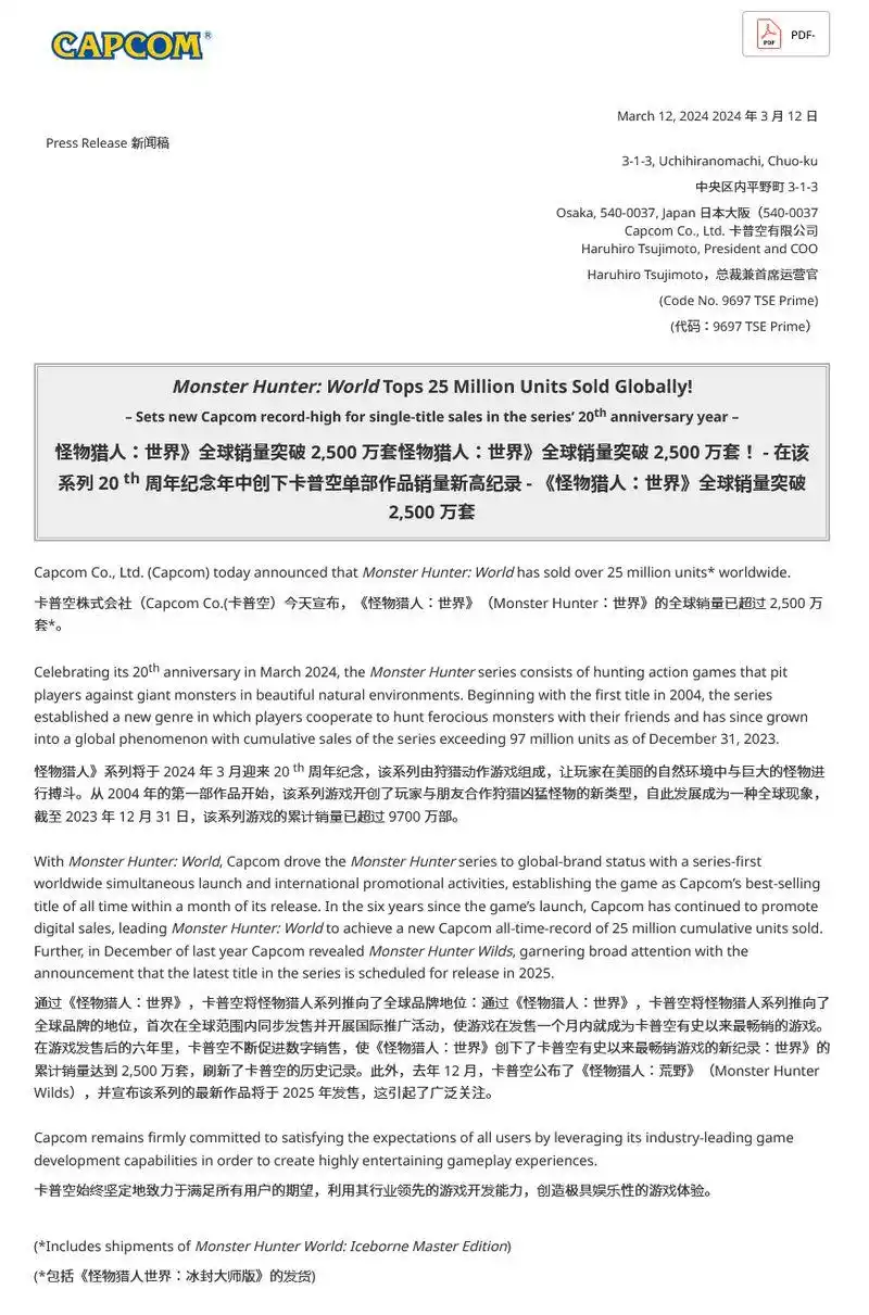 系列20周年之际，《怪物猎人：世界》游戏全球销量突破 2500 万份