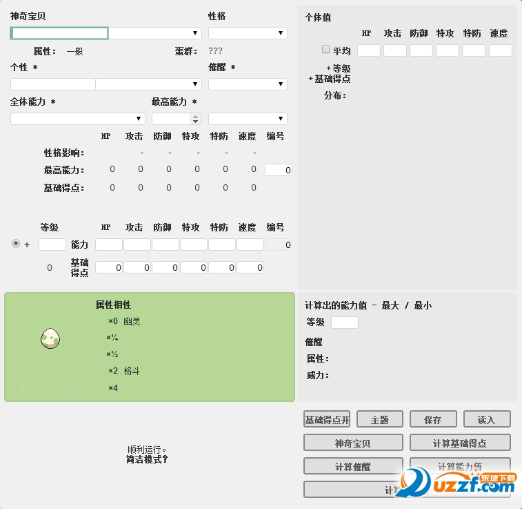 Pokemon GO个体值与能力值计算器