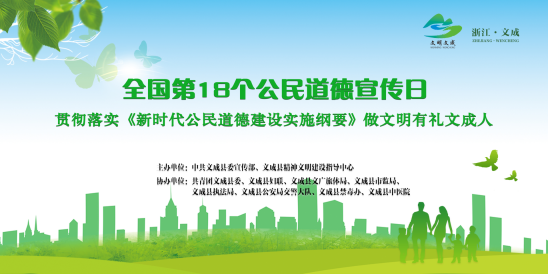 养成文明好习惯 我为文成添光彩