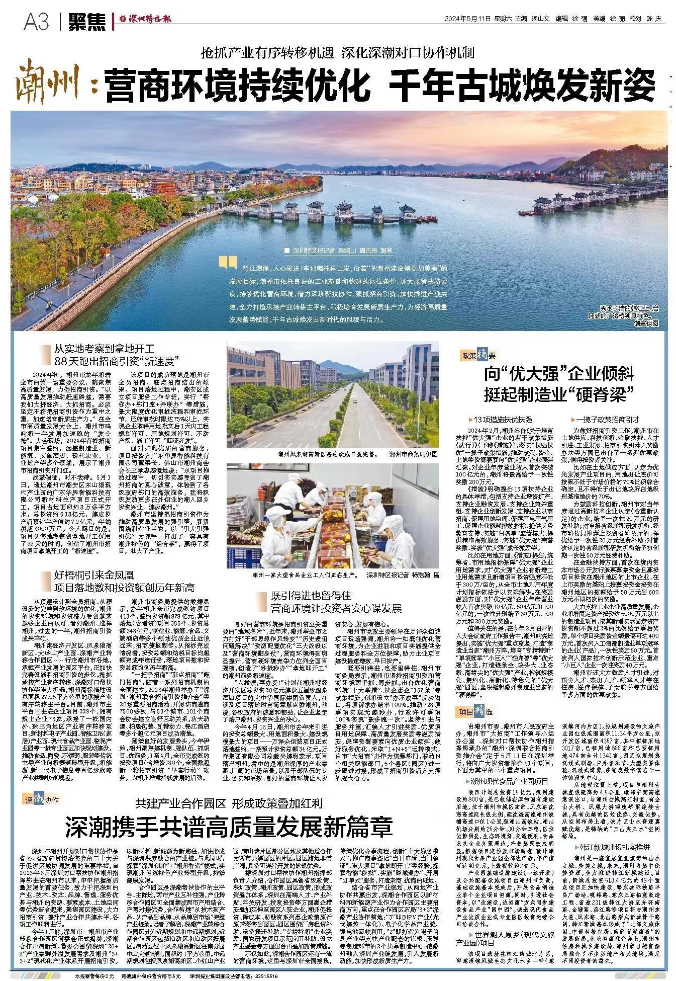 【深圳特区报】潮州：营商环境持续优化 千年古城焕发新姿
