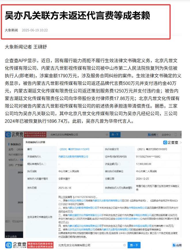 又一大瓜？时隔四年，将吴亦凡送进监狱的她，诱骗20万被跨省报案