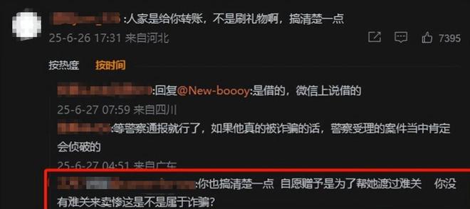 又一大瓜？时隔四年，将吴亦凡送进监狱的她，诱骗20万被跨省报案