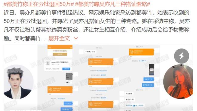 又一大瓜？时隔四年，将吴亦凡送进监狱的她，诱骗20万被跨省报案