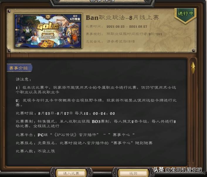 炉石线上赛术士被ban，双职业卡组怎么选？德鲁伊加猎人就行