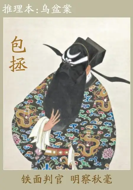 古人也玩“剧本杀”？推理悬疑有“套路”