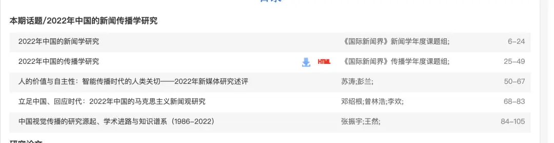 新传考研复试难？彭兰等大佬给你盘点2022年热点综述！
