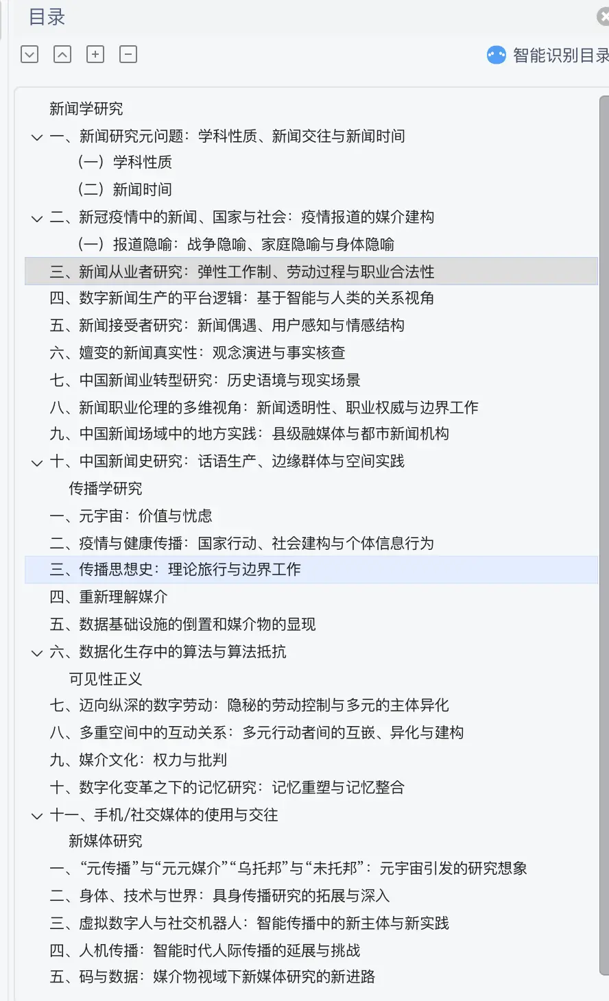 新传考研复试难？彭兰等大佬给你盘点2022年热点综述！