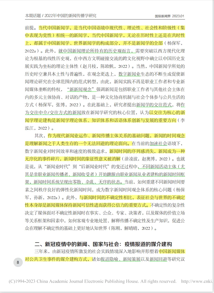 新传考研复试难？彭兰等大佬给你盘点2022年热点综述！