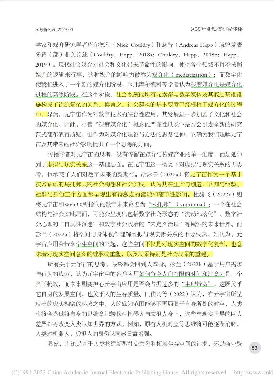 新传考研复试难？彭兰等大佬给你盘点2022年热点综述！