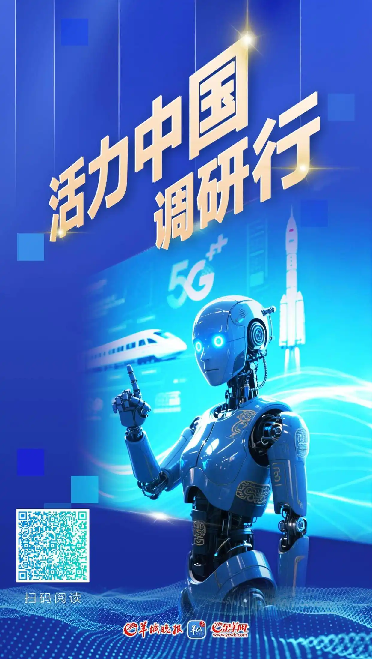 深入广东科创一线，“活力中国调研行”主题采访活动广东站启动