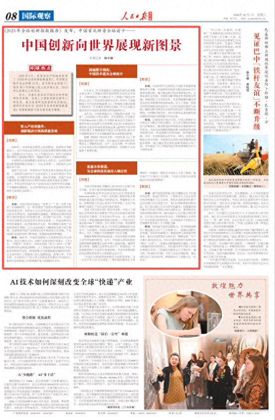 中国创新向世界展现新图景（环球热点）