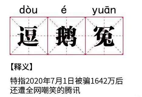 2020两大魔幻骗局，让骗子操碎了心