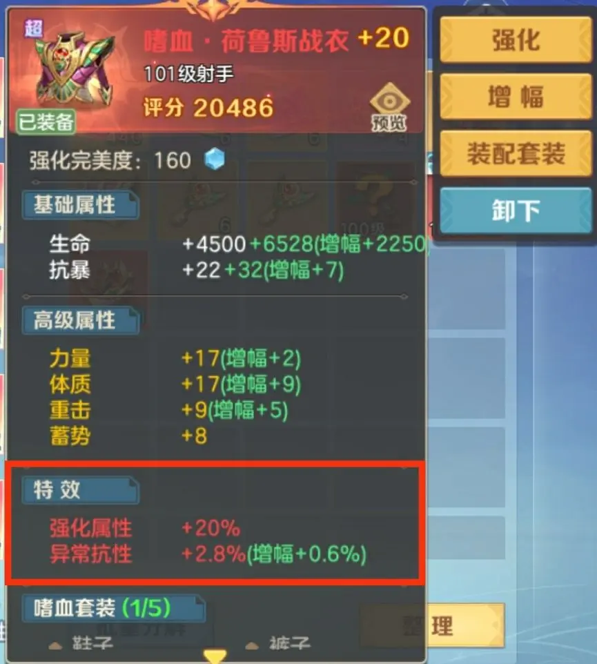 超凡装备的养成技巧及"一装三用"