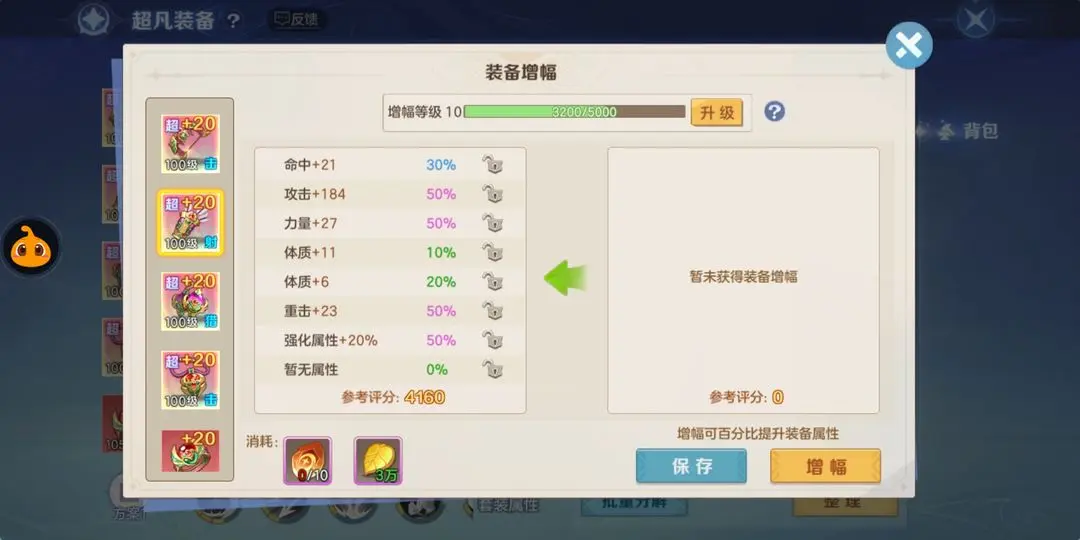 超凡装备的养成技巧及"一装三用"
