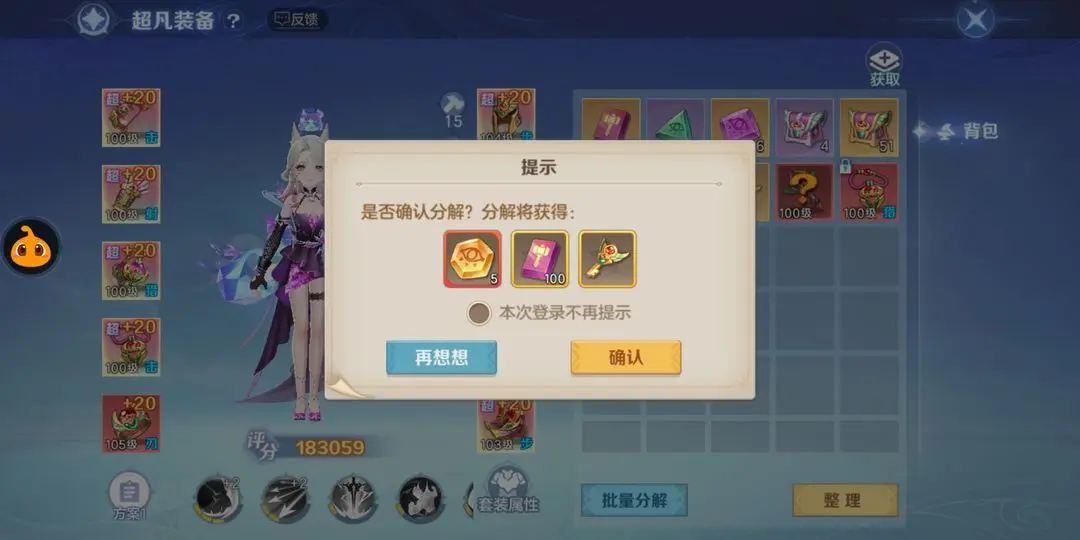 超凡装备的养成技巧及"一装三用"