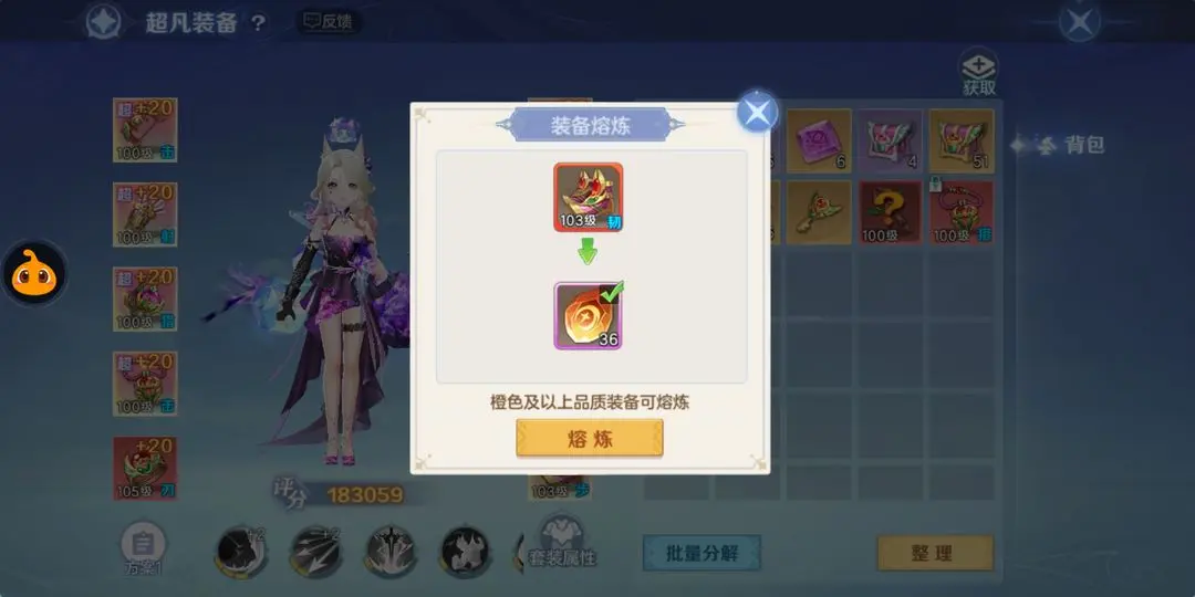 超凡装备的养成技巧及"一装三用"