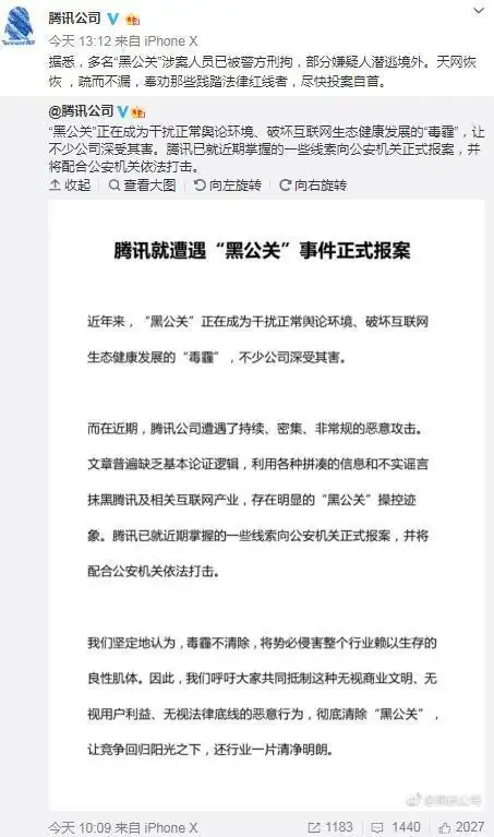 头腾大战续：双双报案追剿“黑公关”，头条悬赏500万求线索