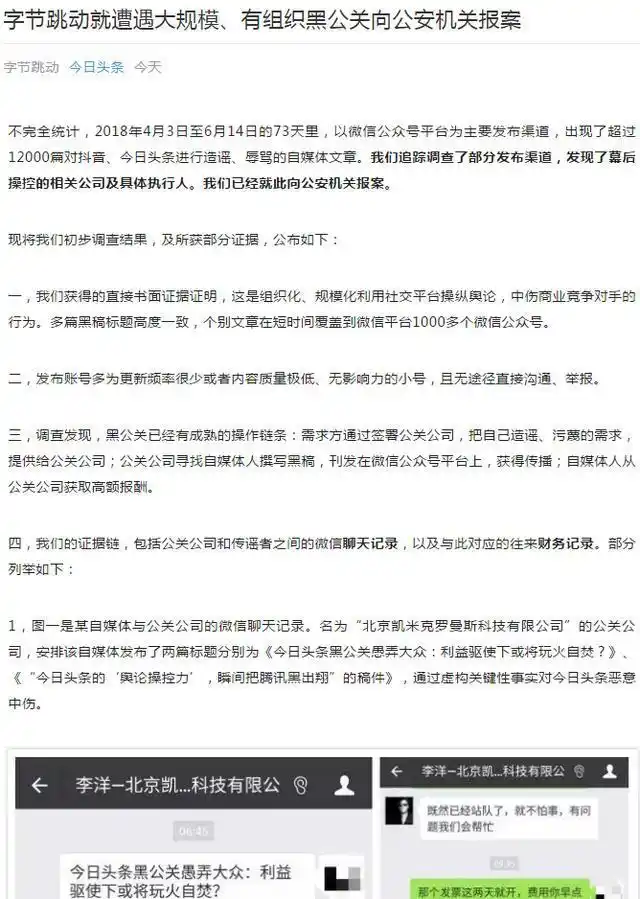 头腾大战续：双双报案追剿“黑公关”，头条悬赏500万求线索