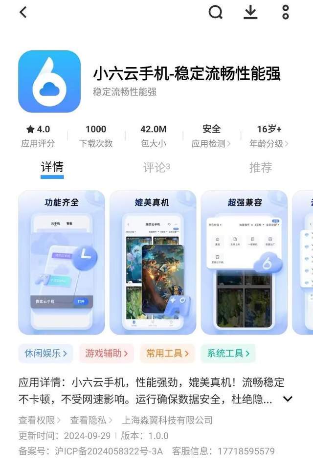 天龙八部荣耀版云手机哪个好？小六云手机托管打怪挂机教程