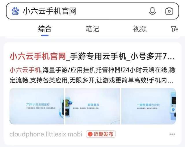 天龙八部荣耀版云手机哪个好？小六云手机托管打怪挂机教程