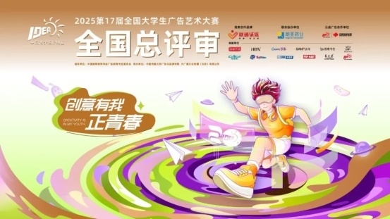 风云际会，百舸争流——第17届大广赛全国总评审第二阶段评审工作圆满收官