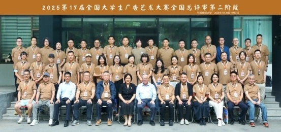 风云际会，百舸争流——第17届大广赛全国总评审第二阶段评审工作圆满收官