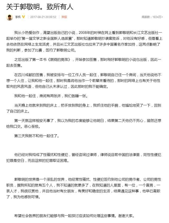 郭敬明被爆性侵？朱梓骁封杀？陈学冬小号？这些是什么鬼