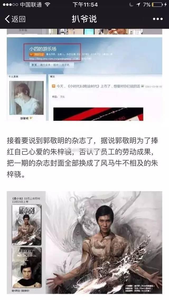 郭敬明被爆性侵？朱梓骁封杀？陈学冬小号？这些是什么鬼