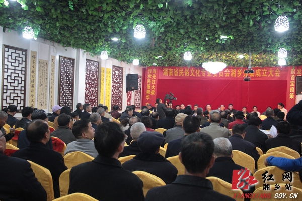 湖南省民俗文化专业委员会湘乡分会正式成立