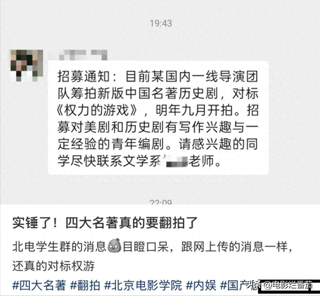 四大名著将翻拍，《红楼梦》导演确定，全国海选05后，宫斗戏加码