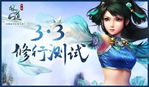 明日开测 《问道》手游五行girl由你来选