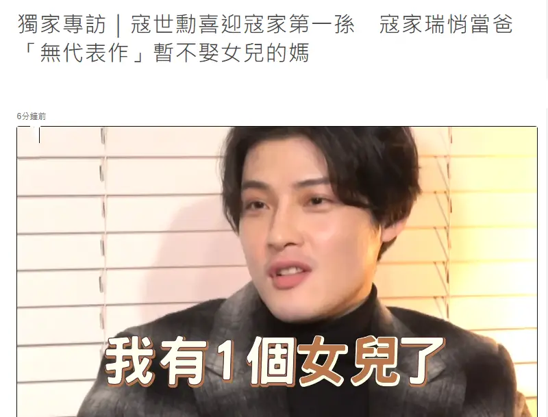 寇世勋儿子自曝已生子，和女友尚未结婚，曾辟谣生育惹人质疑