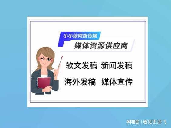 提高媒体曝光率：选择最佳新闻稿代发网站的技巧