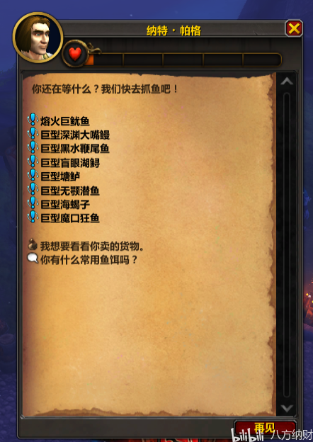 魔兽世界德拉诺钓鱼指北-纳特帕格的钓鱼帽