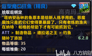 魔兽世界德拉诺钓鱼指北-纳特帕格的钓鱼帽