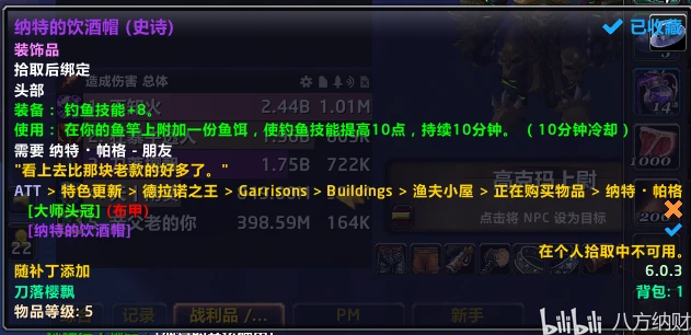 魔兽世界德拉诺钓鱼指北-纳特帕格的钓鱼帽