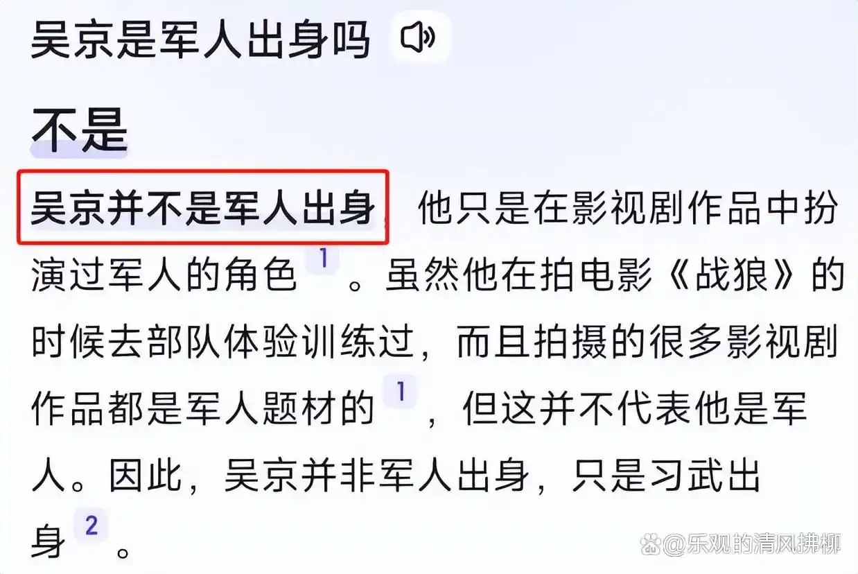 演员吴京八一节晒军装照，却遭网络大v质疑：不是军人别乱穿
