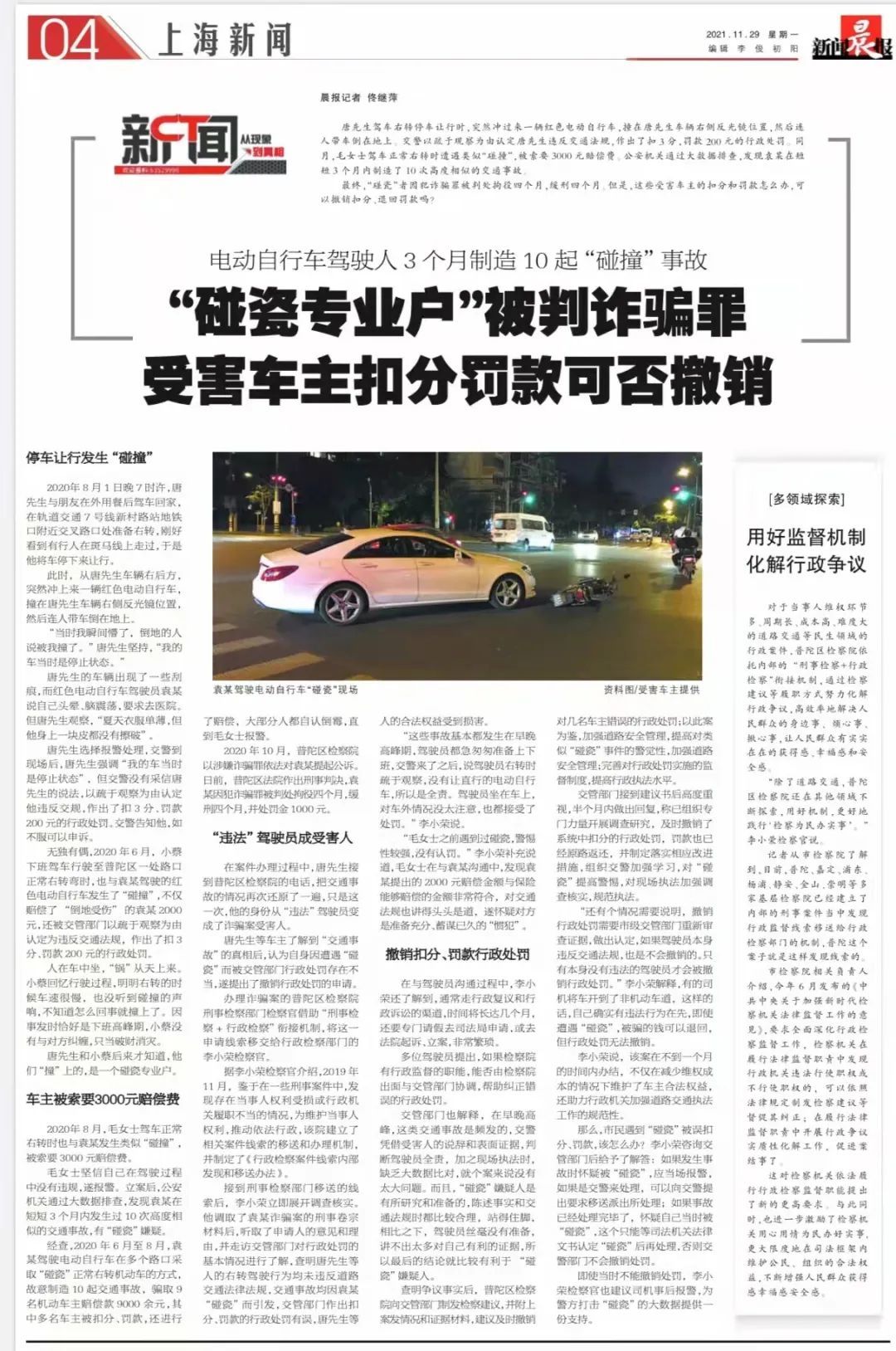 “碰瓷专业户”被判诈骗罪，受害车主扣分罚款可否撤销？