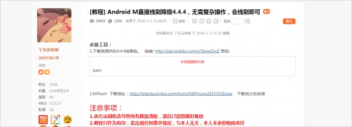 刷机后你的手机变砖了吗？看这里教你怎么救砖！