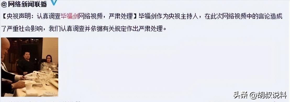 事实证明，“消失”8年的毕福剑，已经走上了一条不归路