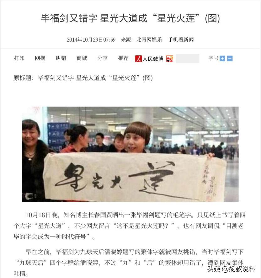 事实证明，“消失”8年的毕福剑，已经走上了一条不归路