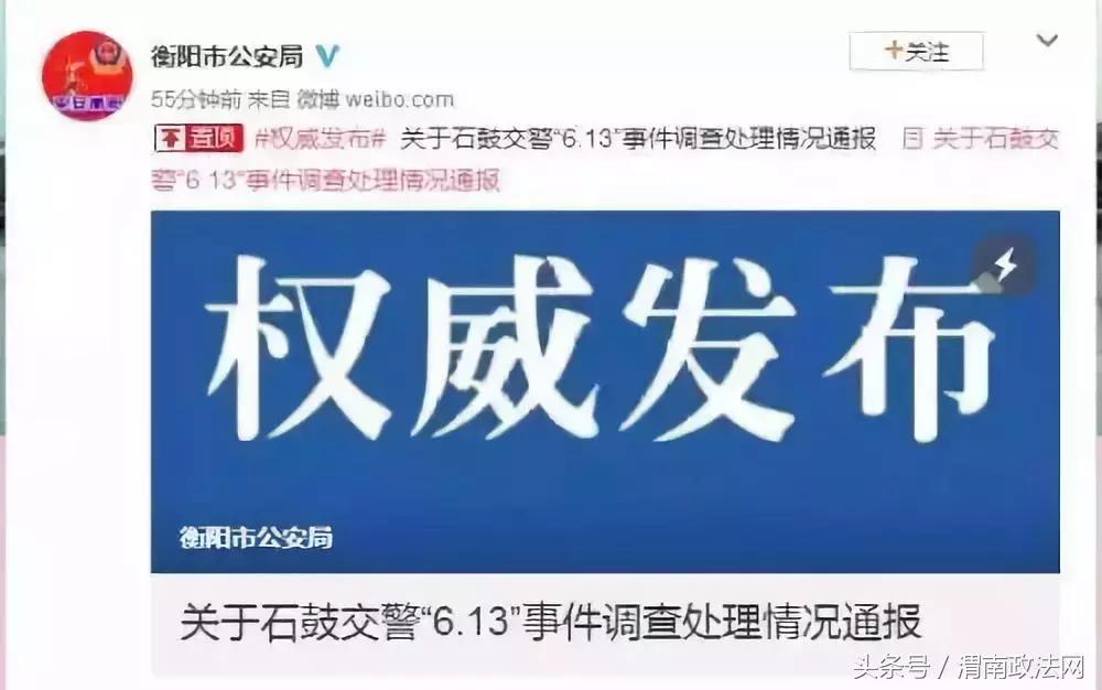 湖南衡阳交警疑似碰瓷执法？调查处理结果出来了