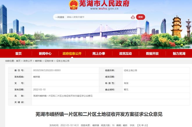 最新出炉！三山经开区这两大片区土地征收开发方案曝光！具体实施时间是这样的