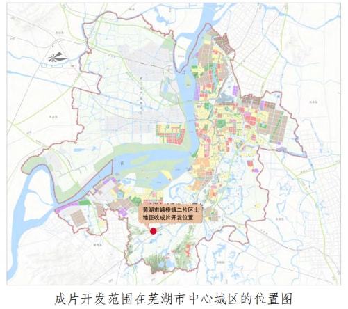 最新出炉！三山经开区这两大片区土地征收开发方案曝光！具体实施时间是这样的