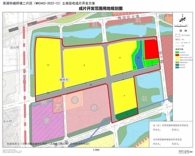 最新出炉！三山经开区这两大片区土地征收开发方案曝光！具体实施时间是这样的