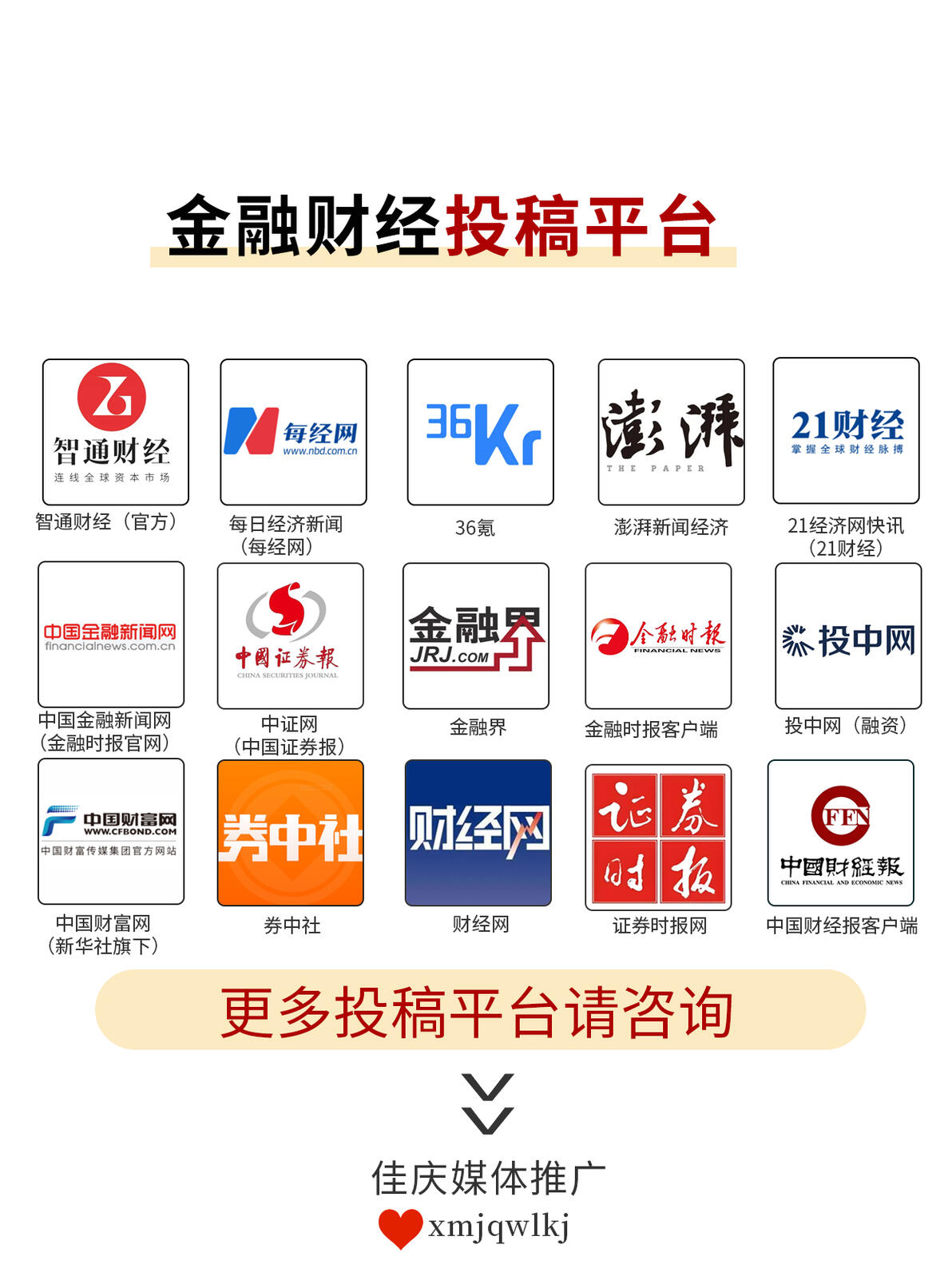 一文告诉你证券金融财经的知名媒体有哪些?需要媒体发稿的看过来！