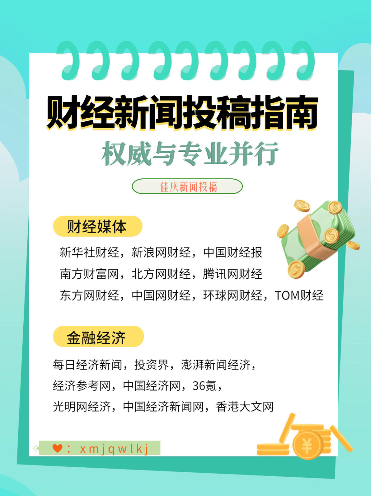 一文告诉你证券金融财经的知名媒体有哪些?需要媒体发稿的看过来！